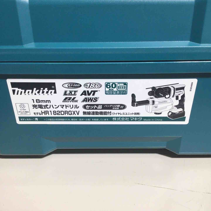 【未使用品】 集塵システム付 マキタ makita コードレス ハンマドリル HR182DRGXV バッテリー&充電器付 フルセット 集塵 集じん 純正 充電式 18V 【戸田店】