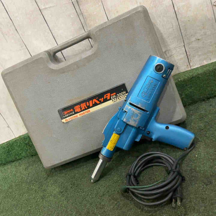 ◇ロブスター(ロブテックス/LOBSTER) 電動リベッター ER-300N ER300N 動作確認済【川口店】