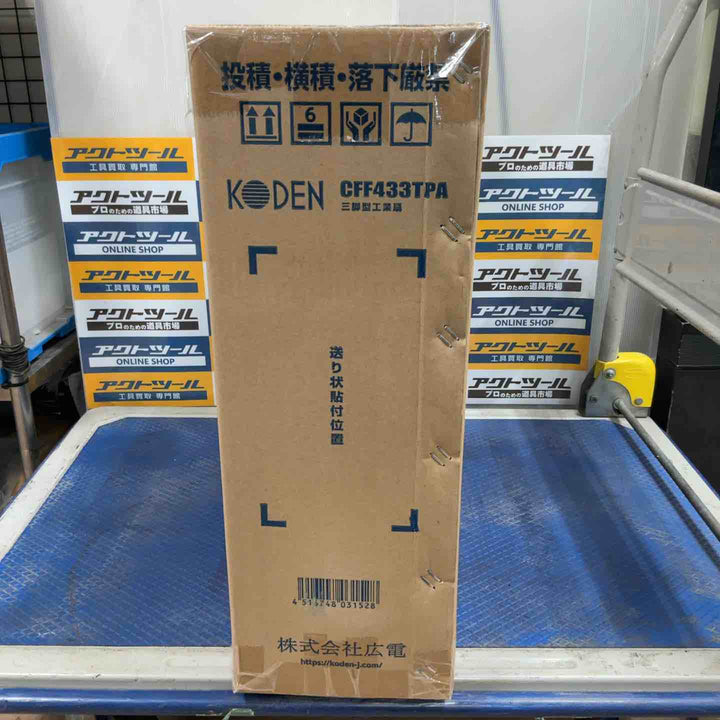 広電(KODEN) 工業用扇風機 工業扇 工場扇 三脚スタンド型 43.5cm 高さ110~135cm 左右自動首振り 上下首折 ワンタッチ折畳み脚 風量3段階 羽根簡単取付 樹脂羽根 CFF433TPA【草加店】