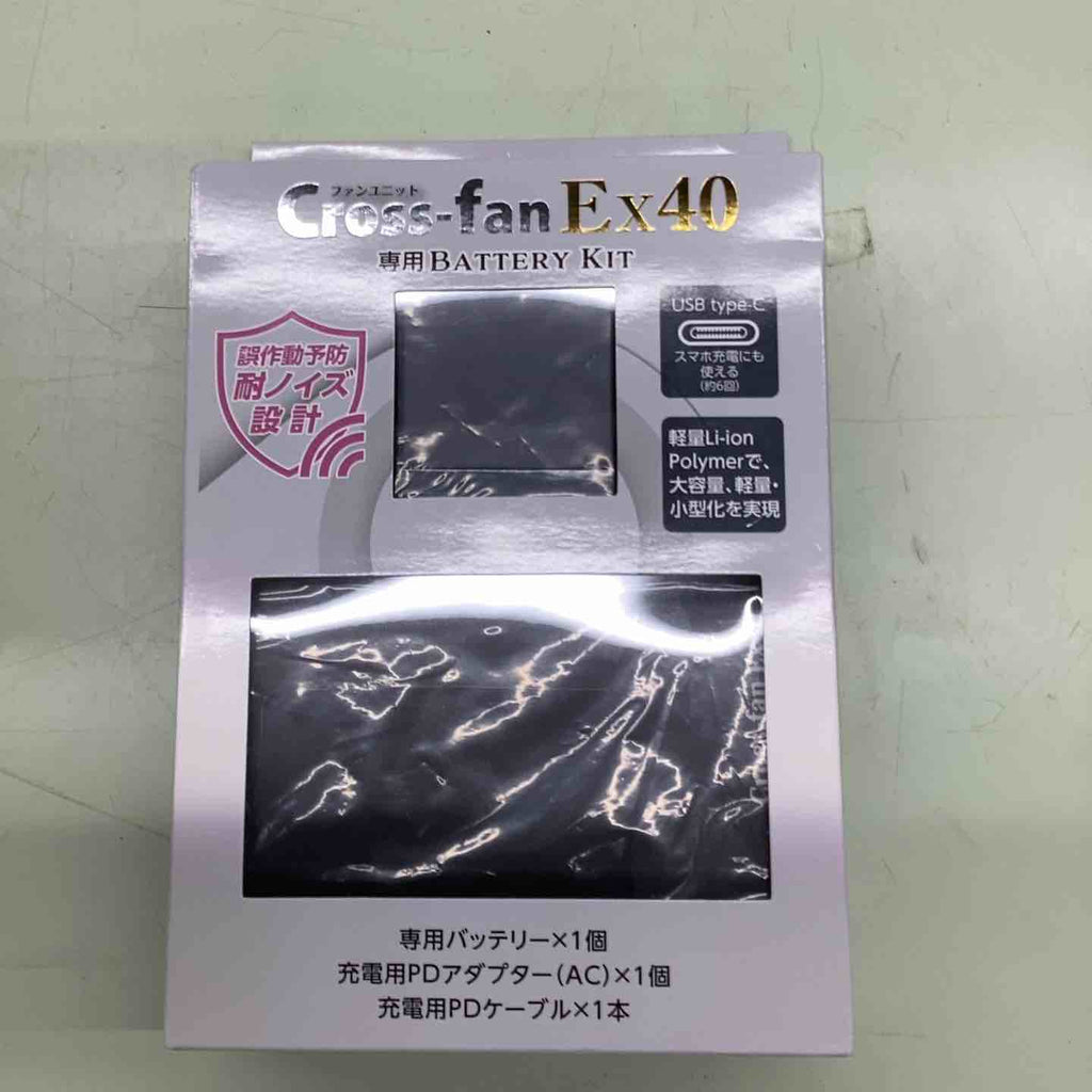 Cross-fan ExクロスファンユニットBKT-CS50専用バッテリーキット Cross-fan ExクロスファンユニットBKT-CS50専用バッテリーキット