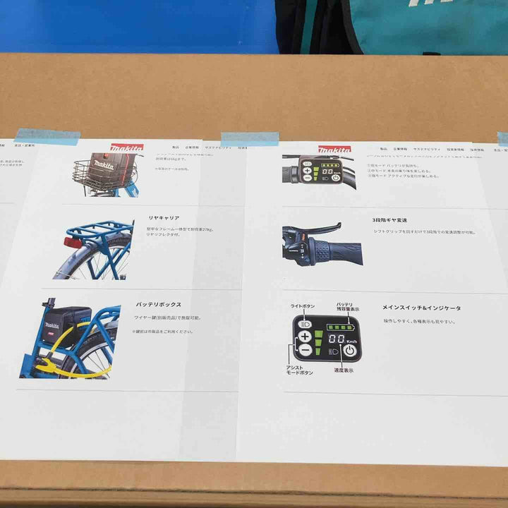 【店頭受取り限定】マキタ 40V電動自転車 モデル：BY001GZ リチウムイオンバッテリー 40Vmax/8.0Ah BL4080Fセット【川崎店】