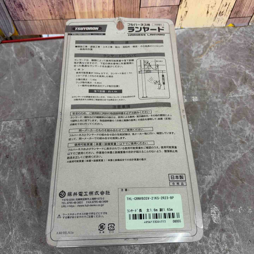 ツヨロン(TSUYORON)  フルハーネス用ランヤード  THL-CRNV93SV-21KS-2R23-BP【八潮店】