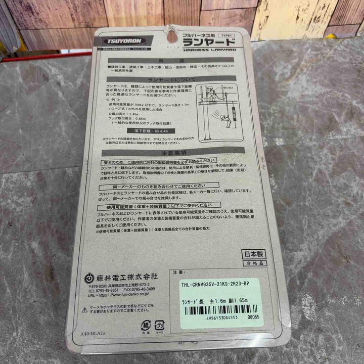 ツヨロン(TSUYORON)  フルハーネス用ランヤード  THL-CRNV93SV-21KS-2R23-BP【八潮店】
