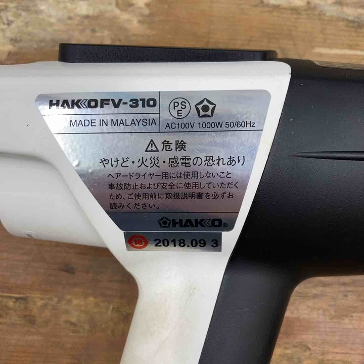 ◇白光(HAKKO) ヒートガン FV-310【柏店】