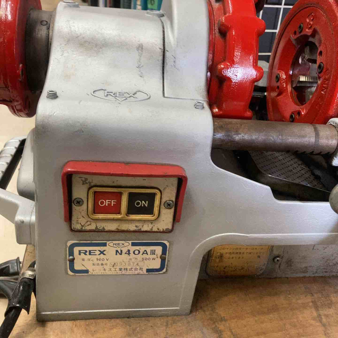 【店頭受取り限定】塗装済み！！◇レッキス(REX) ねじ切り機 N40A3 N40AⅢ【町田店】