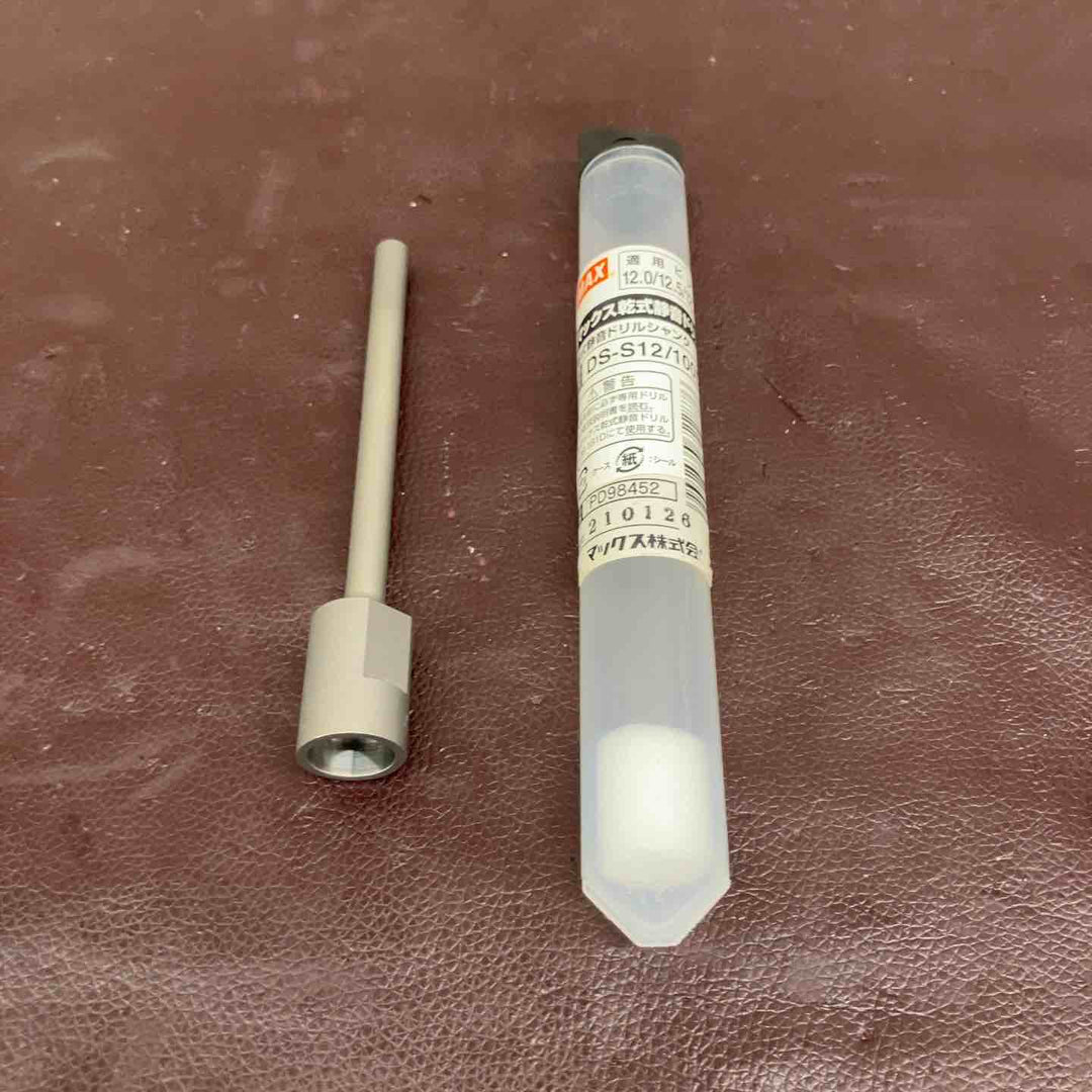 【未使用(店頭展示品)】 MAX 乾式静音ドリルシャンク DS-S10・DS-S12・ドリルビットDS-BS10 3点 【東大和店】