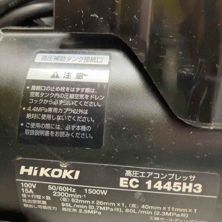 ★ハイコーキ(HIKOKI ※旧:日立工機) 高圧4口 エアコンプレッサー EC1445H3(CS)【八潮店】