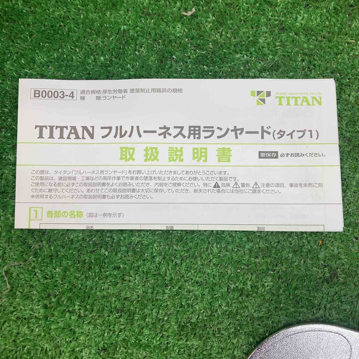 タイタン フルハーネス用 ランヤード リコロシリーズ HL-MR 荷重100kg 規格適合品 5個セット【川越店】