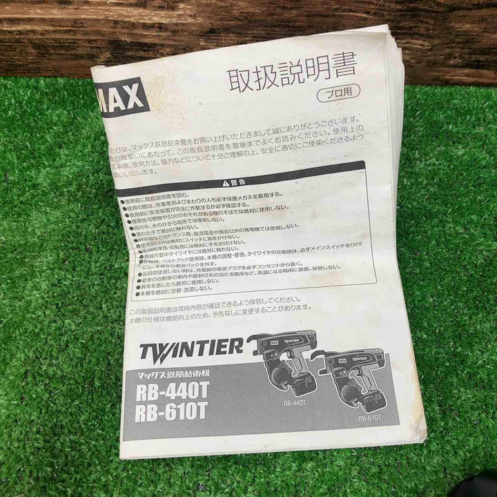 ★マックス(MAX) 鉄筋結束機 ツインタイア RB-440T-B2C/1450A【川越店】