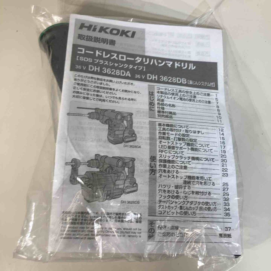 ★ハイコーキ(HIKOKI ※旧:日立工機) コードレスハンマドリル DH3628DA(NN) 化粧箱欠品【戸田店】