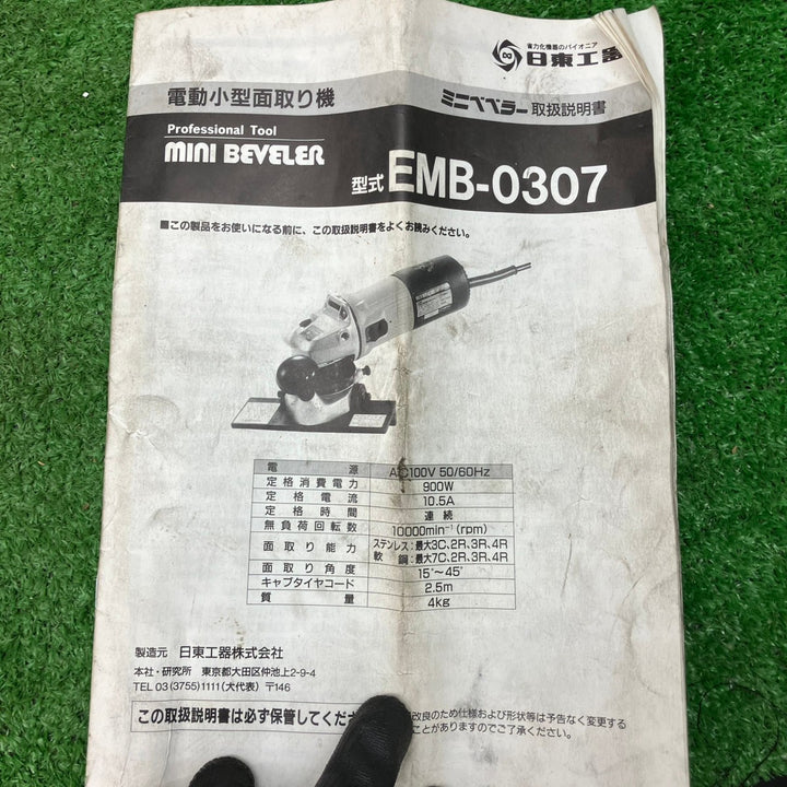 日東工器 ミニベベラー EMB-0307 替え刃付き ※回転不安定【川口店】
