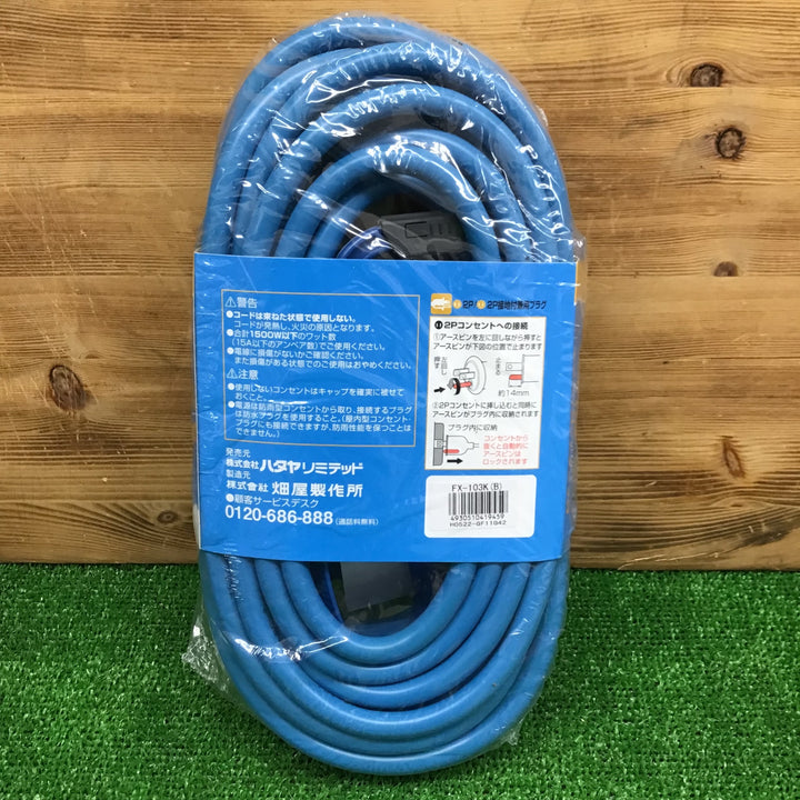 【中古美品・現状品】 ハタヤ/HATAYA 延長コード10ｍ FX-103K(B) 【鴻巣店】