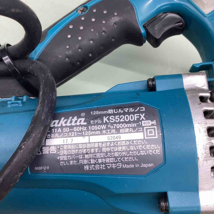 ★マキタ(makita) 防じん丸のこ KS5200FX【越谷店】