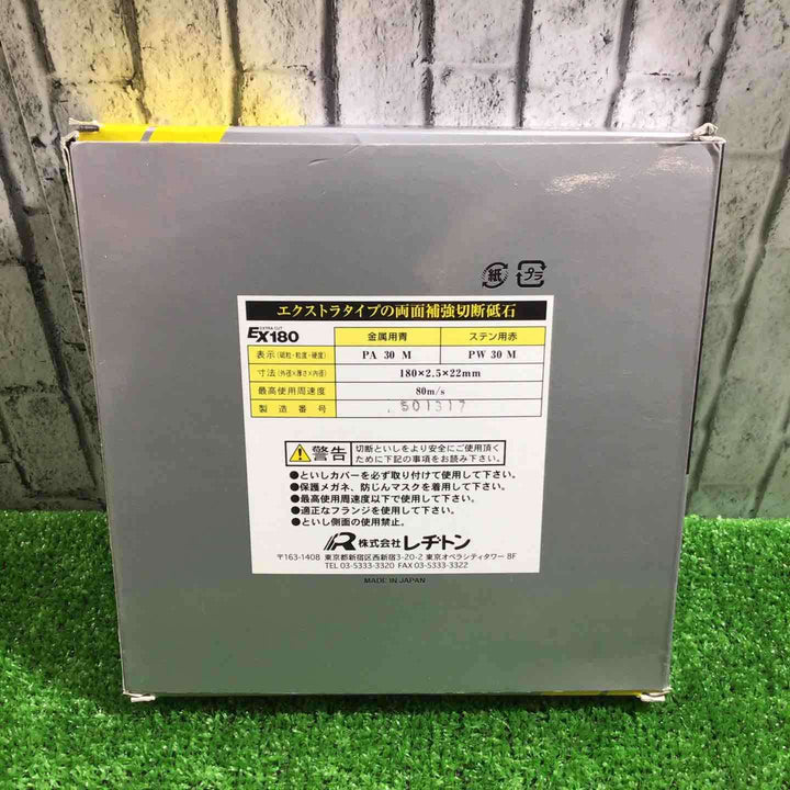 レヂトン 切断砥石 EX180 金属用青 10枚入り×4箱【川口店】