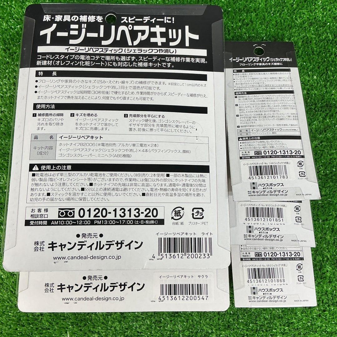 【未使用品】ハウスボックス イージーリペアキット (サクラ/ライト) 各1個　シェラックスティック  No.144 No.900 No.980 各1個  計5点セット【電材館越谷店】