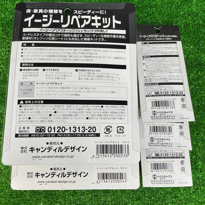 【未使用品】ハウスボックス イージーリペアキット (サクラ/ライト) 各1個　シェラックスティック  No.144 No.900 No.980 各1個  計5点セット【電材館越谷店】