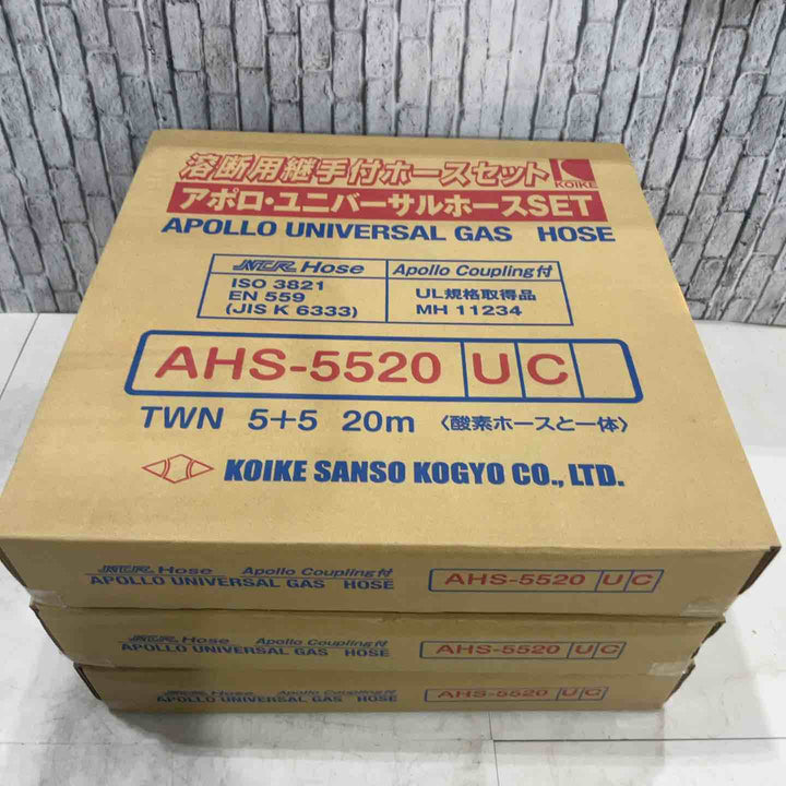 ◇小池酸素 酸素アセチレンプロパン兼用ホース AHS-5520UC 3個セット【川口店】