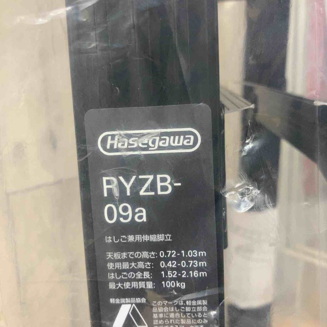 【未使用(店頭展示品)】長谷川工業(Hasegawa) BLACK LABEL 伸縮式はしご兼用脚立 RYZB-09a【東大和店】