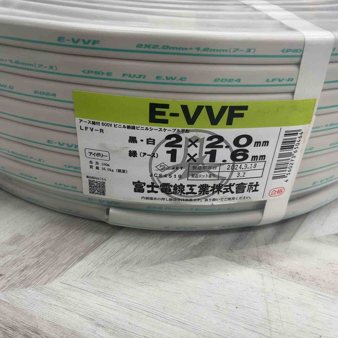 富士電線 E-VVF セパレートタイプ 2mm 2心+アース1.6mm 100m巻 E-VVF2C×2.0+アース1.6×100m【越谷店】