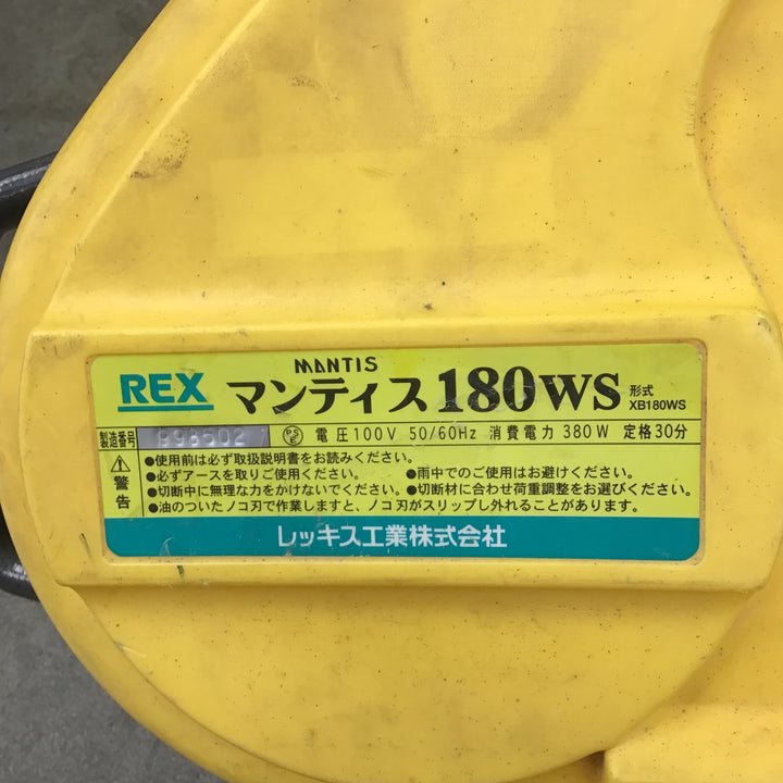 【店頭受取り限定】★レッキス(REX) バンドソー XB180WS MANTIS マンティス 180WS【川崎店】