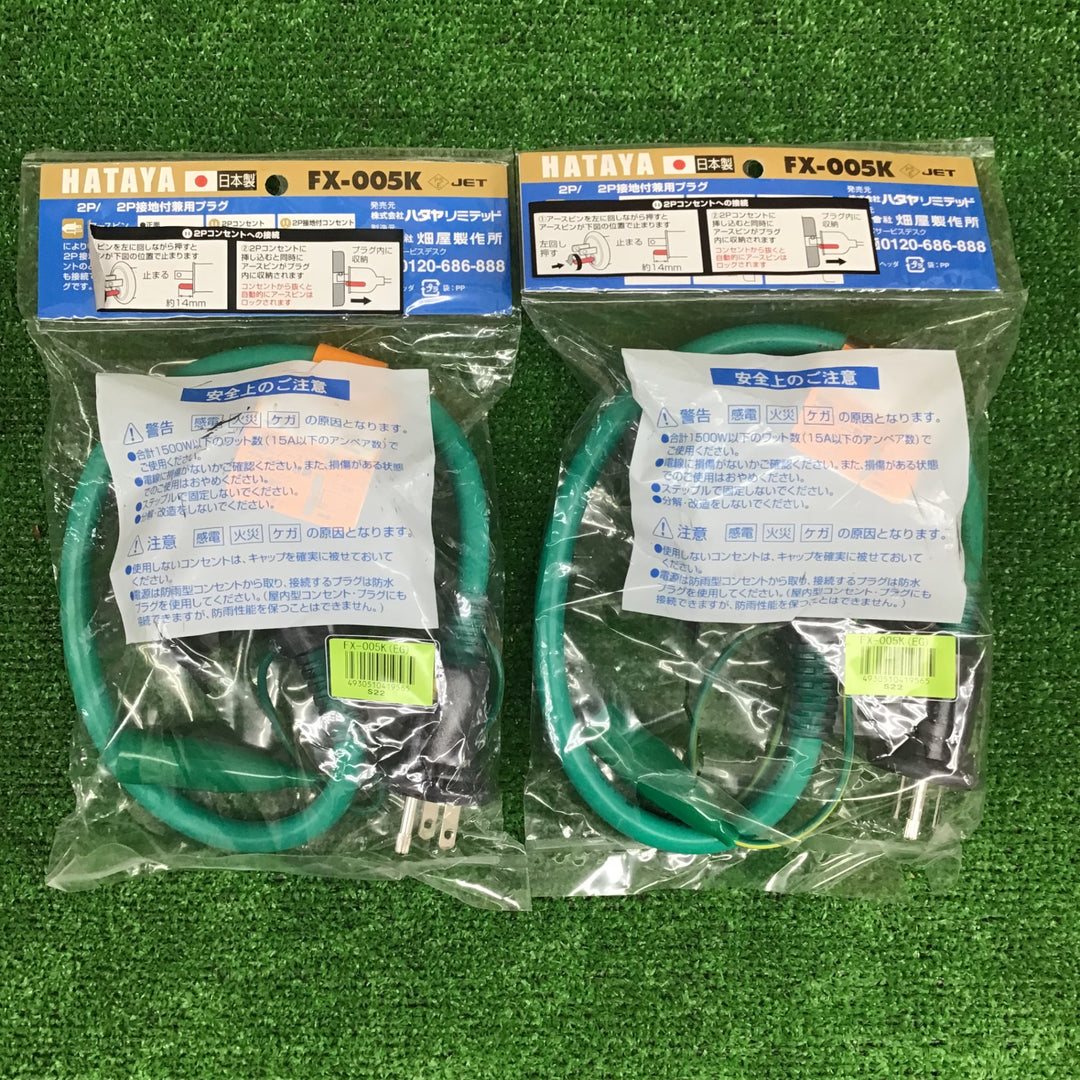 【中古美品・現状品】 ハタヤ/HATAYA 屋外用ショートタップ FX-005K ＊2個セット＊ 【鴻巣店】