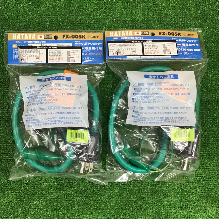 【中古美品・現状品】 ハタヤ/HATAYA 屋外用ショートタップ FX-005K ＊2個セット＊ 【鴻巣店】