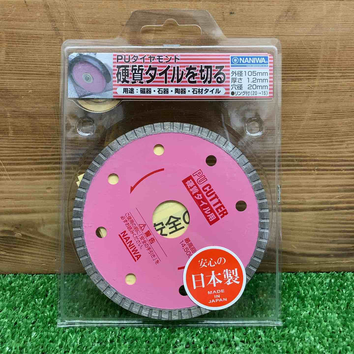 【未使用品】 ナニワ研磨工業 PUダイヤモンドカッター ER-4061 ＊3枚セット 【鴻巣店】