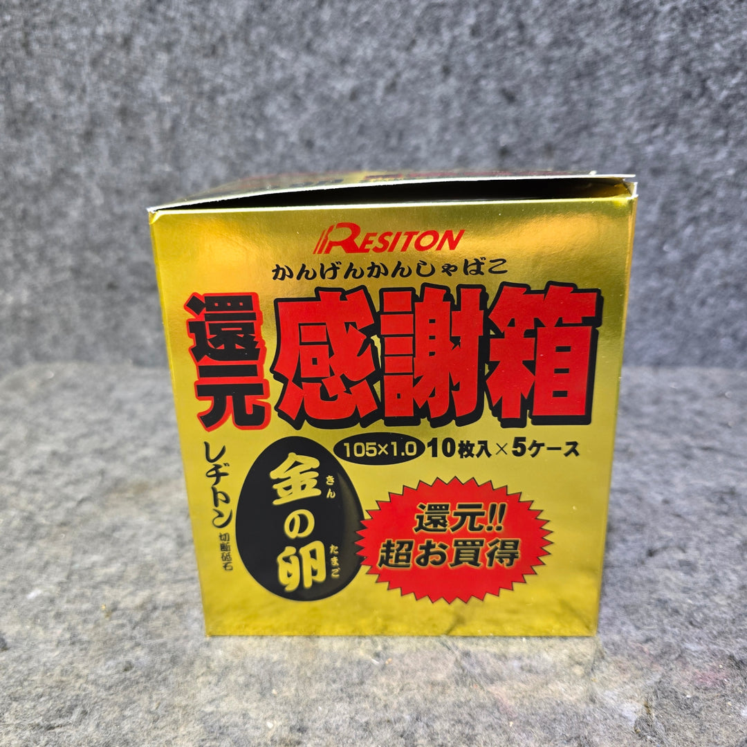 【未使用品】レジトン 金の卵 感謝箱 50枚+5枚【桶川店】