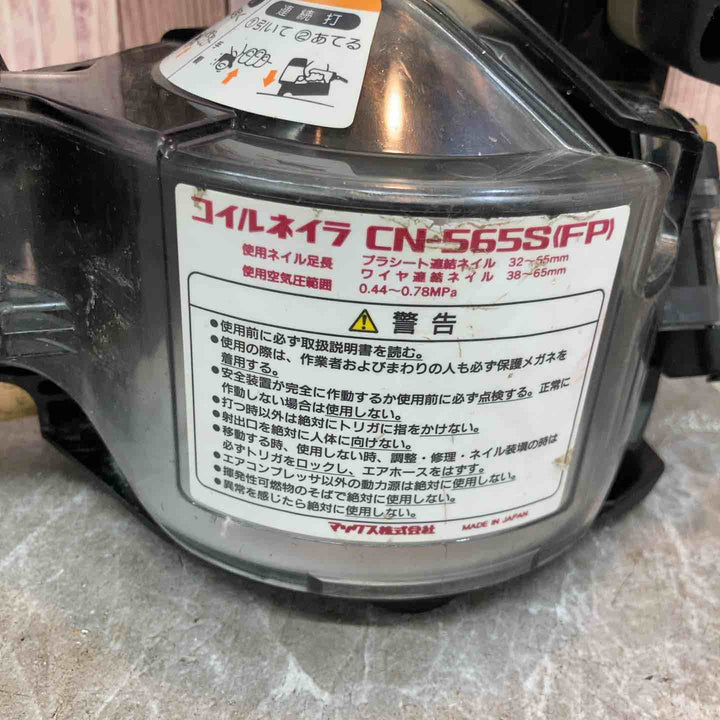 ★マックス(MAX) 常圧エア釘打ち機 CN-565S(FP)【八潮店】