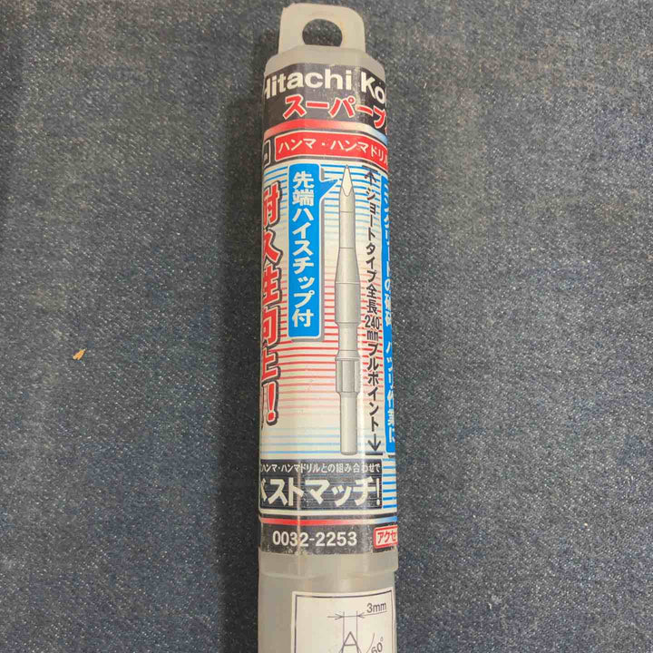 ハイコーキ 日立 ブルポイント 全長240㎜ 6本セット 六角軸17㎜【八潮店】