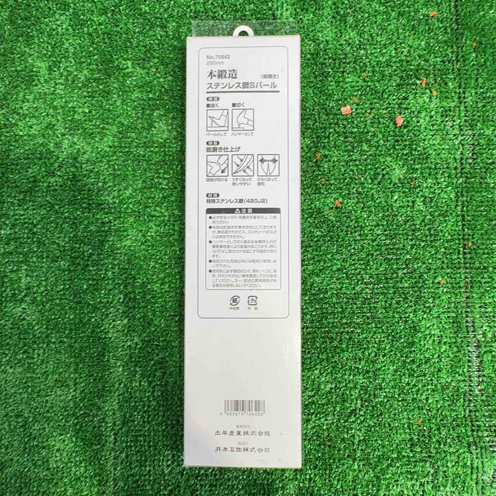 ステン総磨Ｓバール 250mm 受注生産品 土牛産業【町田店】