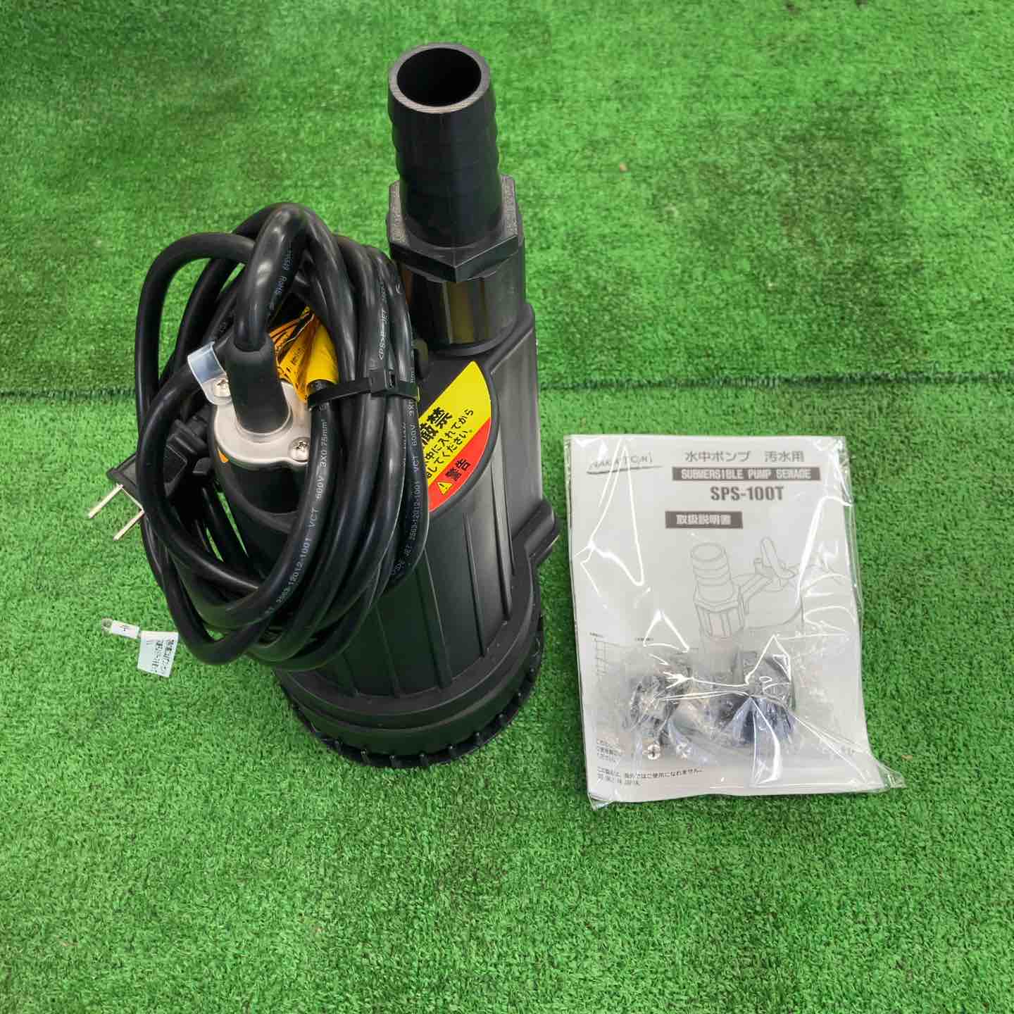 中古美品】 ナカトミ/NAKATOMI 水中ポンプ 汚水用 口径32mm・SPS