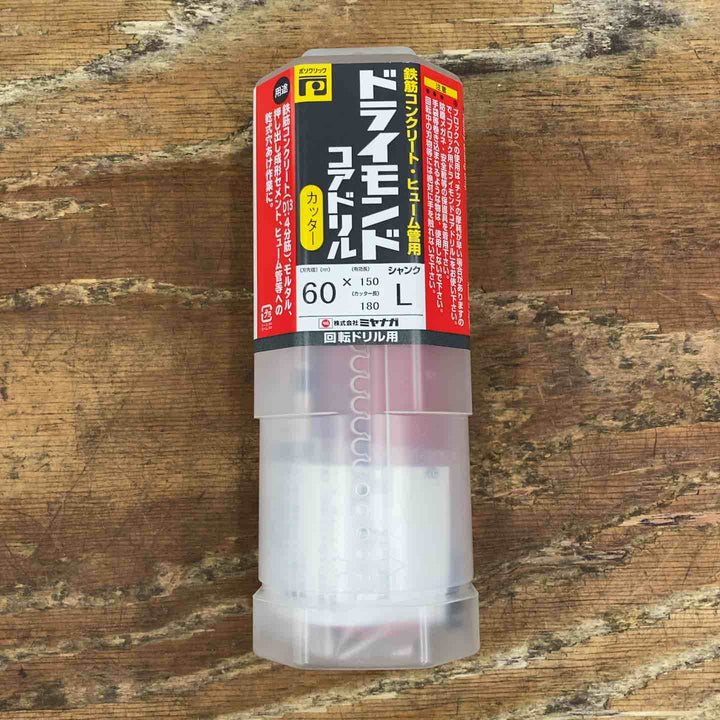 ◇ミヤナガ(Miyanaga) ドライモンドコアドリル(カッター) 60 PCD60C【柏店】