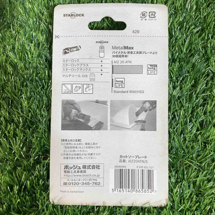 ◇BOSCH(ボッシュ) カットソー・マルチツール用ブレード20mm (スターロック・5本組) AIZ20ATN/5 ①【戸田店】