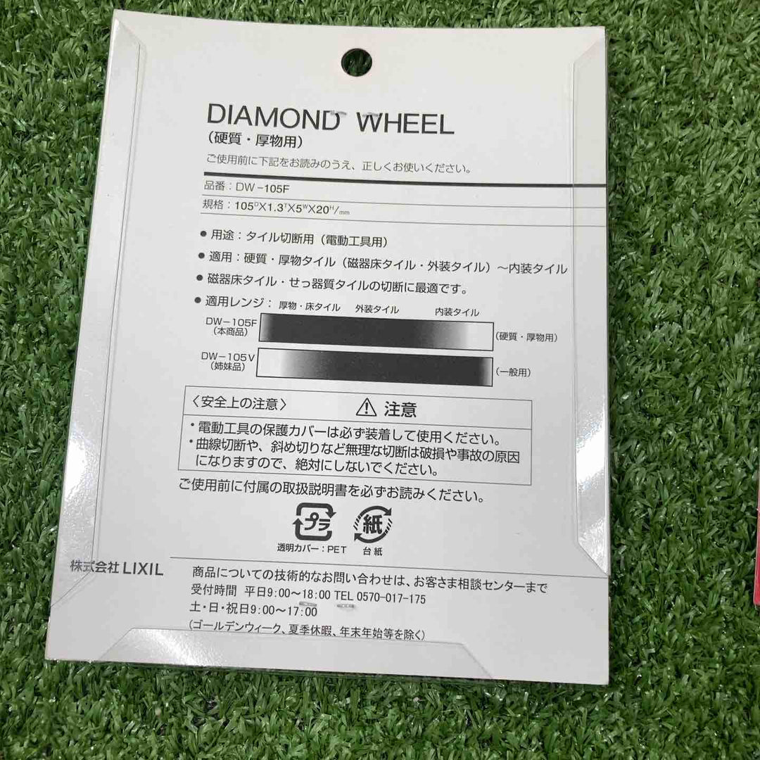 LIXIL リクシル ダイヤモンドホイール タイル用切断替刃 DW-105F 硬質・厚物用 105×1.3×5×20　5枚セット【川崎店】
