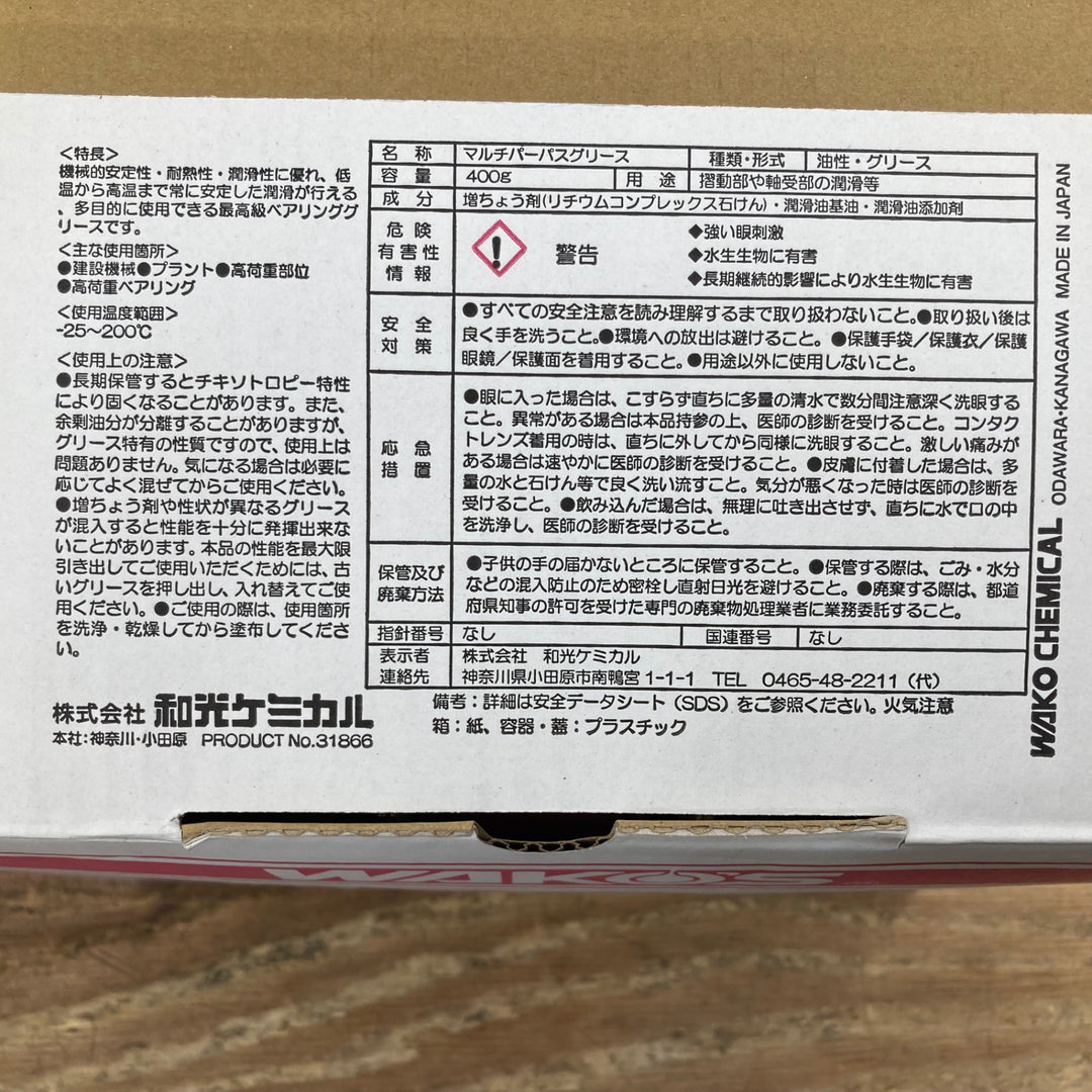 ▼ワコーズ マルチパーパスグリス MPG-G M221 No.2 10本セット【柏店】