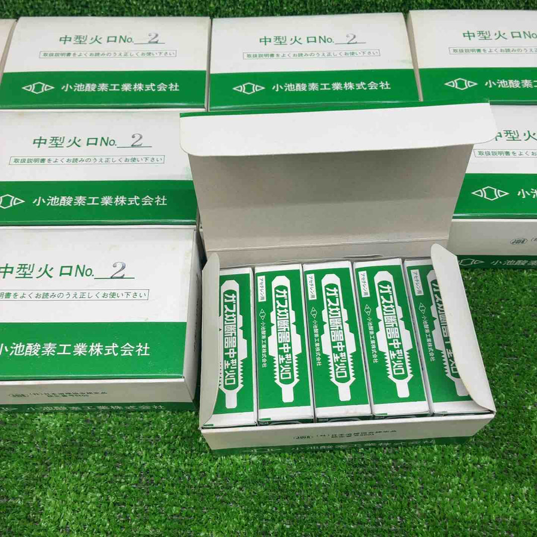 小池酸素工業株式会社 中型 火口 No.2 100個セット【藤沢店】