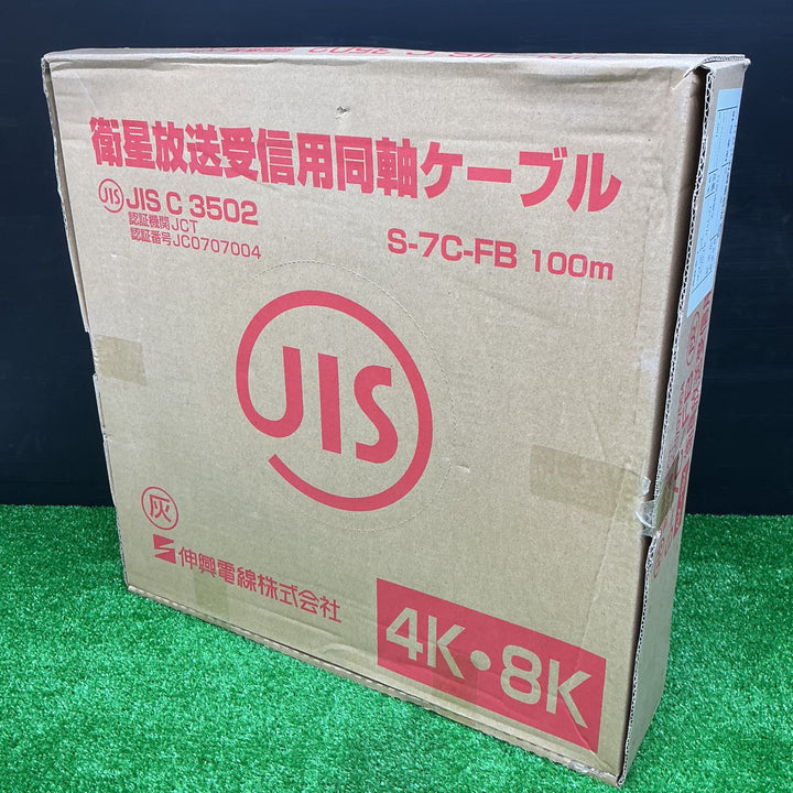 【未使用品】伸興電線株式会社 衛星放送受信用同軸ケーブル S-7C-FB 100m【電材館越谷店】