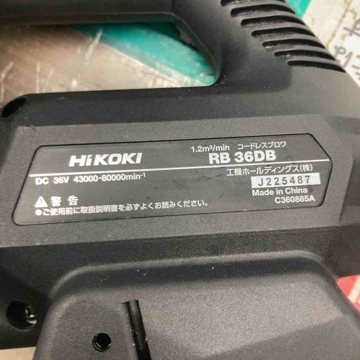 ★ハイコーキ(HIKOKI ※旧:日立工機) コードレスブロワ RB36DB(NNB)　本体のみ、36V対応【戸田店】