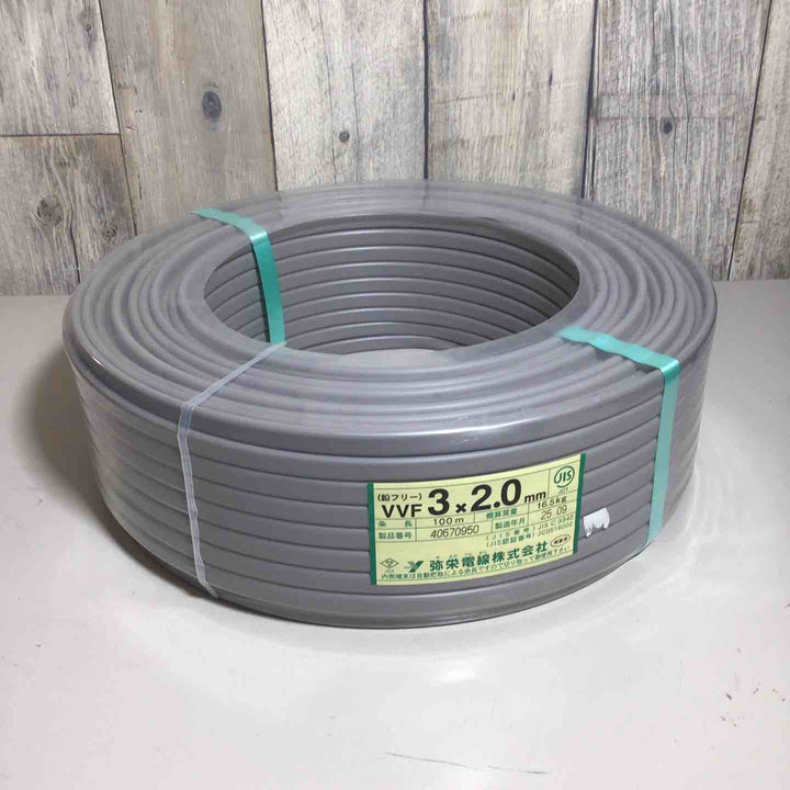 【未使用品(未開封)】 弥栄電線 VVFケーブル 3×2.0mm アース線 VVF 【戸田店】