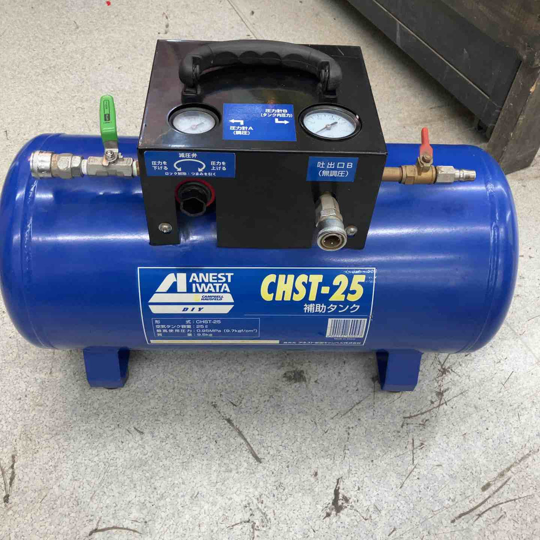 ◇アネスト岩田(IWATA) 補助タンク CHST-25【八潮店】