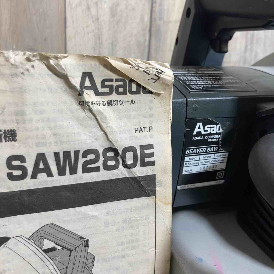 ◇アサダ パイプ切断機 ビーバーSAW280E【戸田店】