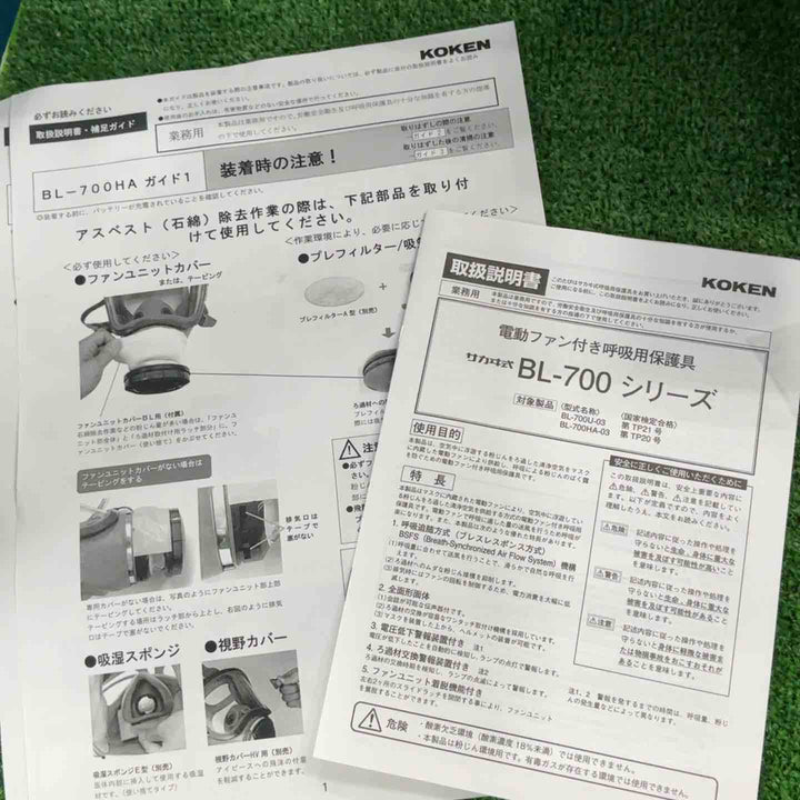 ◇興研 電動ファン付き呼吸用保護具 BL-700HA-03 ※電池･充電器付 390380【草加店】