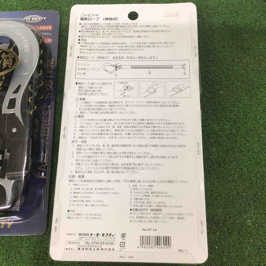 お得な２つセット♪TOYO トーヨー 補助ロープ 伸縮式 GT-14【町田店】