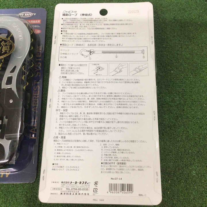 お得な２つセット♪TOYO トーヨー 補助ロープ 伸縮式 GT-14【町田店】