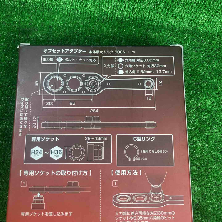 ▼アネックス/Anex オフセットアダプター30mmソケットセット AOA-30S1【川崎店】
