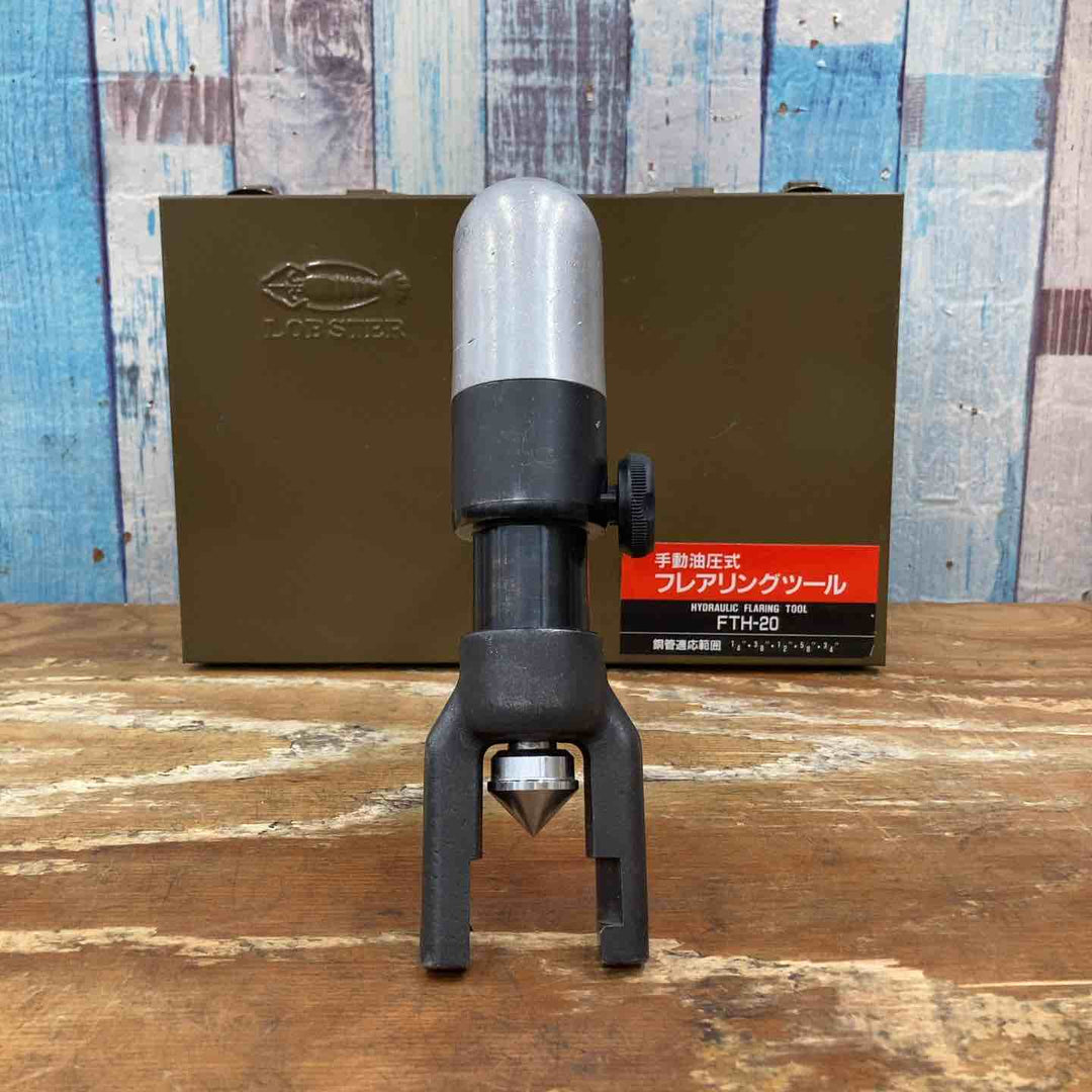 ▼ロブスター 手動油圧式フレアリングツール FTH-20【柏店】