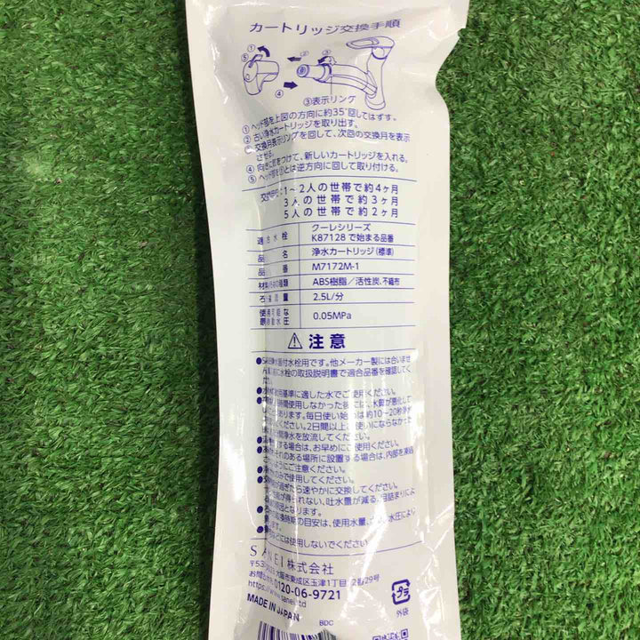 ◇SANEI 浄水カートリッジクーレシリーズ浄水器付水栓用 M7172M-1 2個セット【町田店】