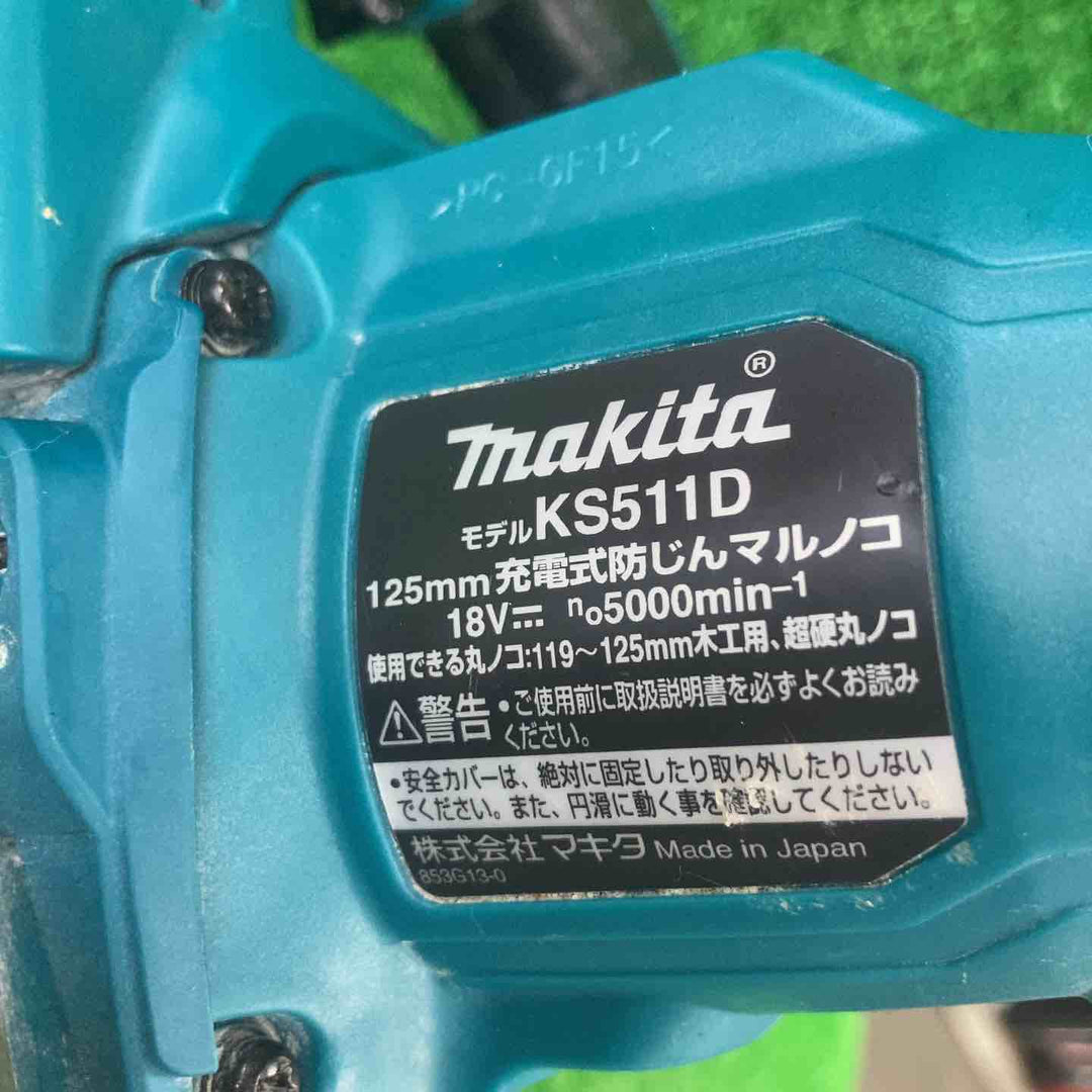 ★マキタ(makita) コードレス防じん丸のこ KS511DZ【川崎店】