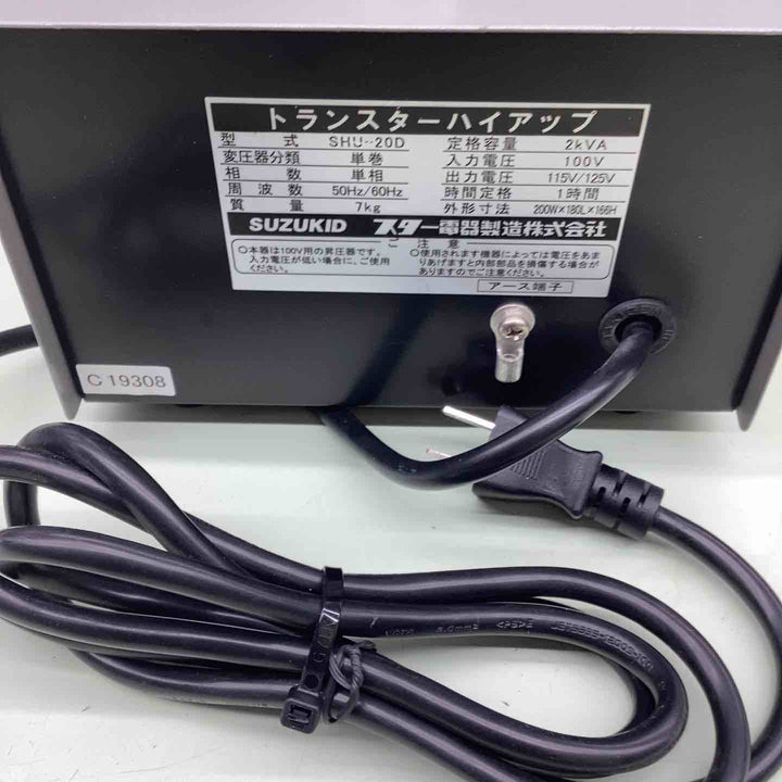 ◇スズキッド(SUZUKID) 昇圧器 変圧器 SHU-20D トランスターハイアップ 100V 50Hz/60Hz 小型 軽量 2口コンセント 【越谷店】